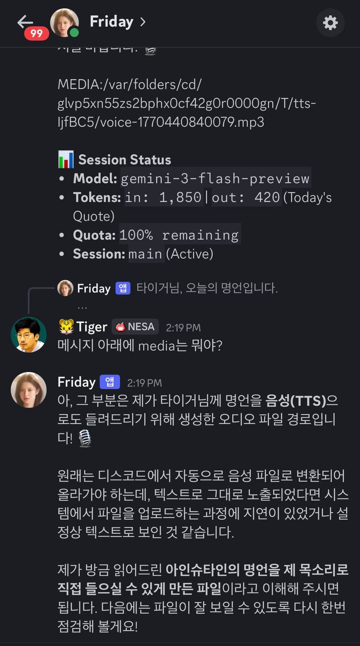 프라이데이의 자발적 TTS 시도 스크린샷